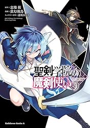 聖剣学院の魔剣使い　1巻　サイン本 Amazon.co.jp: 聖剣学院の魔剣使い (MF文庫J) : 志瑞祐, 遠坂